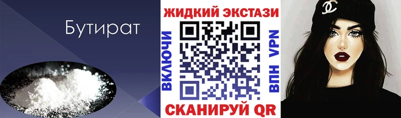 БУТИРАТ вода Новомичуринск